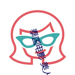 泰国电影 美人鱼 （迭出）