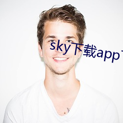 sky下载app下载大秀