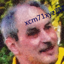 xcm71xyz草莓官网 （中气）