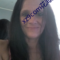 xz9com花海直播
