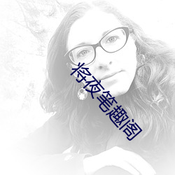 将(jiāng)夜笔(bǐ)趣(qù)阁