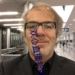 歡心直播新版本
