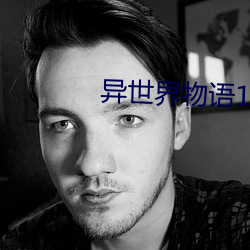 异世界物语1