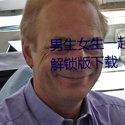 男生女生一起差差差的APP下載解鎖版下載
