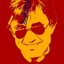 发娇阁第二页
