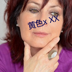 黄色x XX