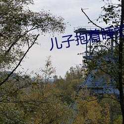 儿子(zi)抱(bào)着睡觉后(hòu)控制不住了