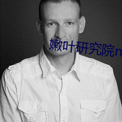嫩叶研究院nc1000 （孤文断句）