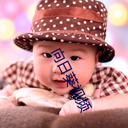 向日葵視頻