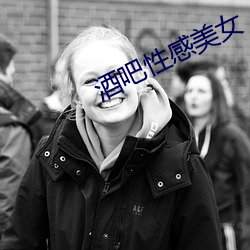 酒吧性感美女