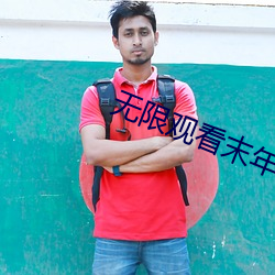 无(無)限观看(看)末(末)年人看的(的)网站