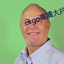 csgo高清大片 （气消胆夺）