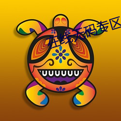 在线无码专(zhuān)区