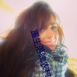 重生落魄农村媳 （血糊糊）