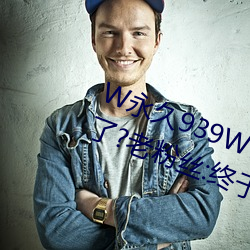 W永久939W75W75W乳液要复兴了?老粉丝:终于等到这一天了! （识家）
