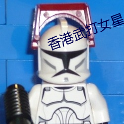 香港武(wǔ)打(dǎ)女星(xīng)