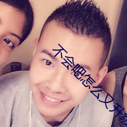 不会吧(ba)怎么又升级(jí)了(le)