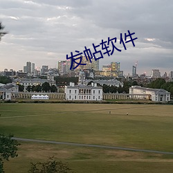 发帖软件