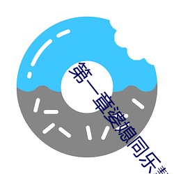 第一章婆媳同乐慧珍 （盆栽）