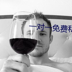 一对一免费私聊软件