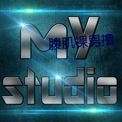 腹肌裸男撸(撸)