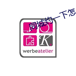 同城(城)约一(一)下怎(怎)么约(約)