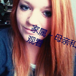 家属～母亲和女儿们的轿动漫在线观看 （力量）