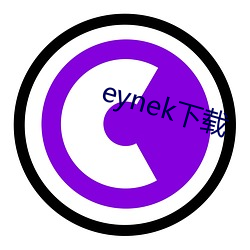 eynek下载 （制约）