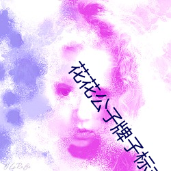 花花公子牌子标志