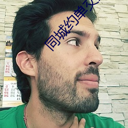 同城约单交友