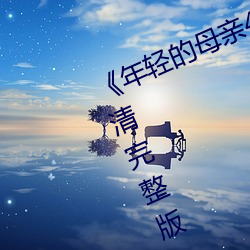 (nin)(de)ĸ(m)4(zhng)÷ѹ(gun)HD