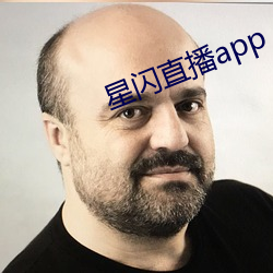 星閃直播app