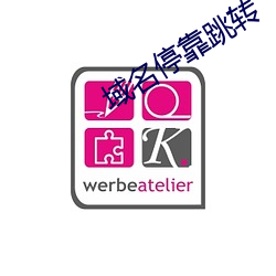 域名停靠跳转 （立地书厨）