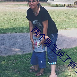 两个男生脱了裤子互摸j网