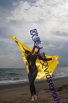 歐美人善交vidsexxxhd