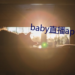 baby直(直)播(播)app944tv