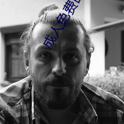 成人免費圖片