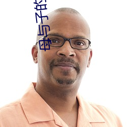 母与子的经典(典)小说
