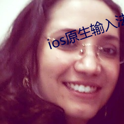 ios原生輸入法下載