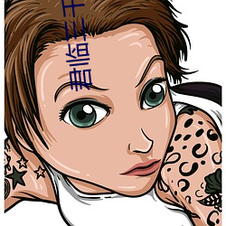君(君)临(臨)三(三)千(千)世(世)界
