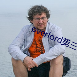 overlord第三(三)季(季)在线(線)观看风车(車)动漫(漫)