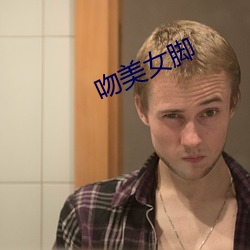 Ů脚