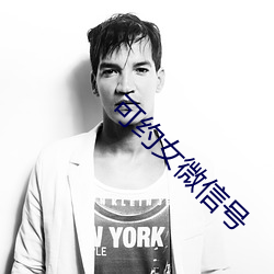 可約女微信號