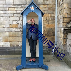 都市仙尊小说 （一鞭先著）