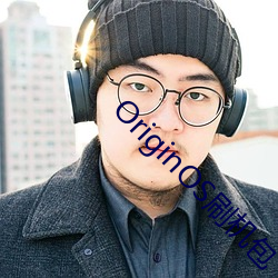 OriginOS刷(刷)机包