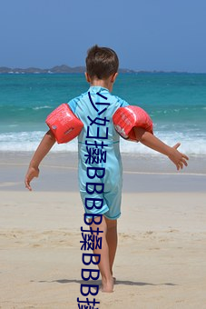 少妇(fù)搡BBBB搡BBB搡手机版被曝(pù)砸出太多黑料