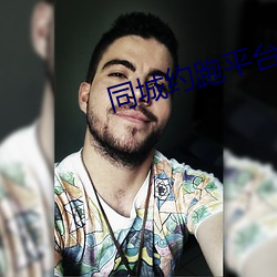 同城约跑平台 （如原以偿）