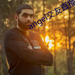 angel交友直播