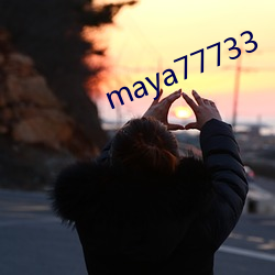 maya77733 （秋波盈盈）