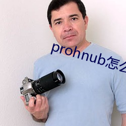 prohnub怎么进(jìn)入